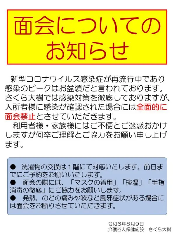 ブログ ｜ さくら大樹
